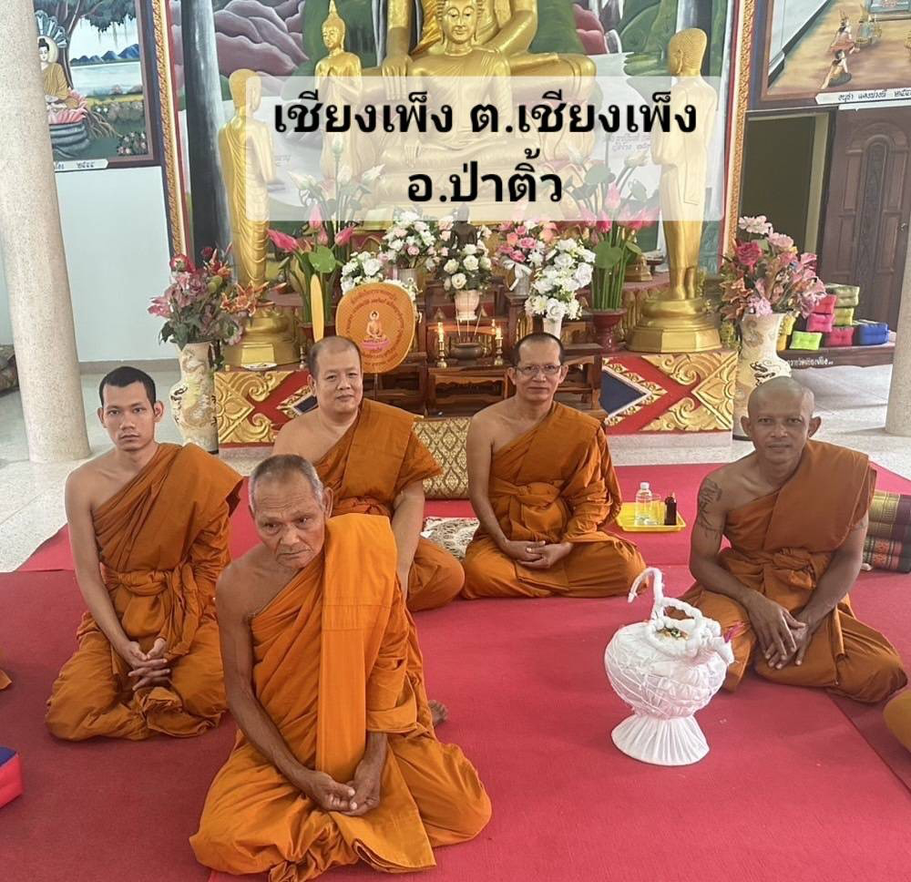 วัดเชียงเพ็ง