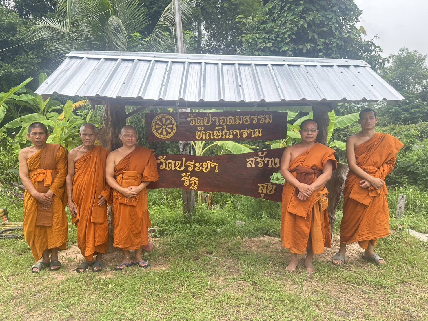 วัดป่าอุดมธรรมทักษิณาราม