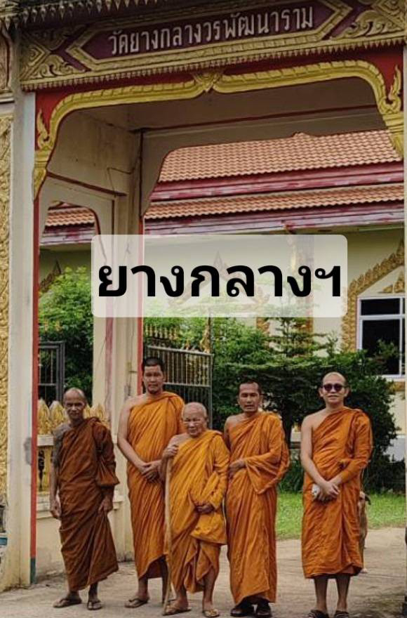 วัดยางกลางวรพัฒนาราม