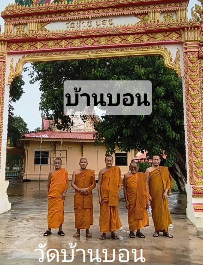 วัดบ้านบอน