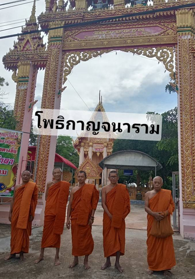 วัดโพธิกาญจนาราม