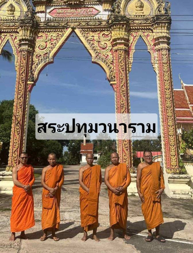 วัดสระปทุมวนาราม