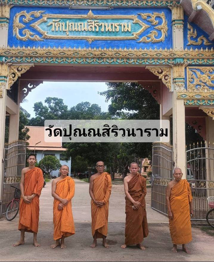 วัดปุณณสิริวนาราม