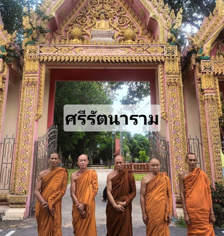 วัดศรีรัตนาราม