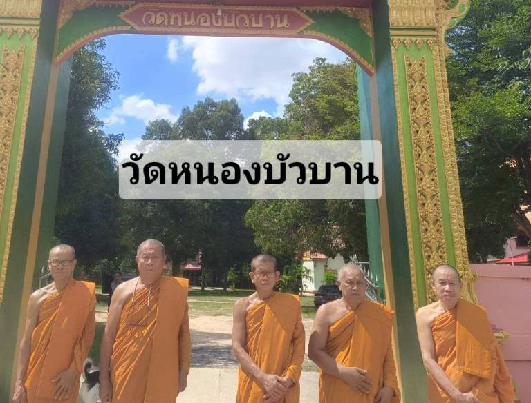 วัดหนองบัวบาน