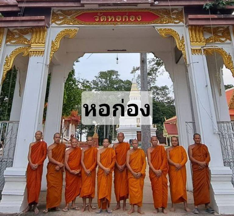 วัดหอก่อง