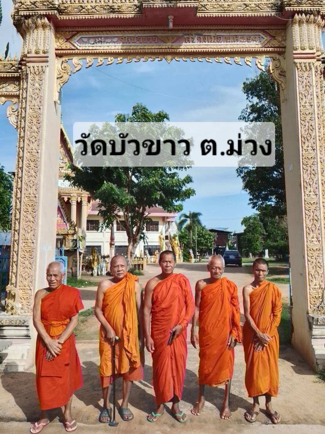 วัดบัวขาว