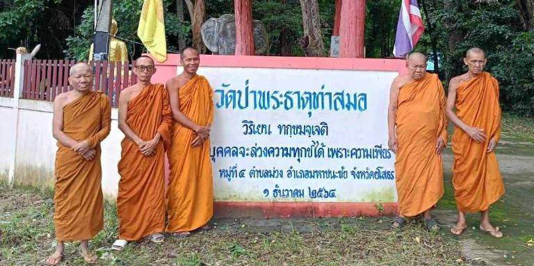วัดป่าพระธาตุท่าสมอ