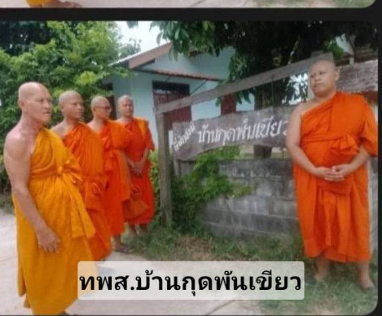 ที่พักสงฆ์กุดพันเขียว