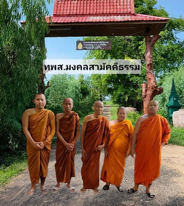 ที่พักสงฆ์มงคลสามัคคีธรรม