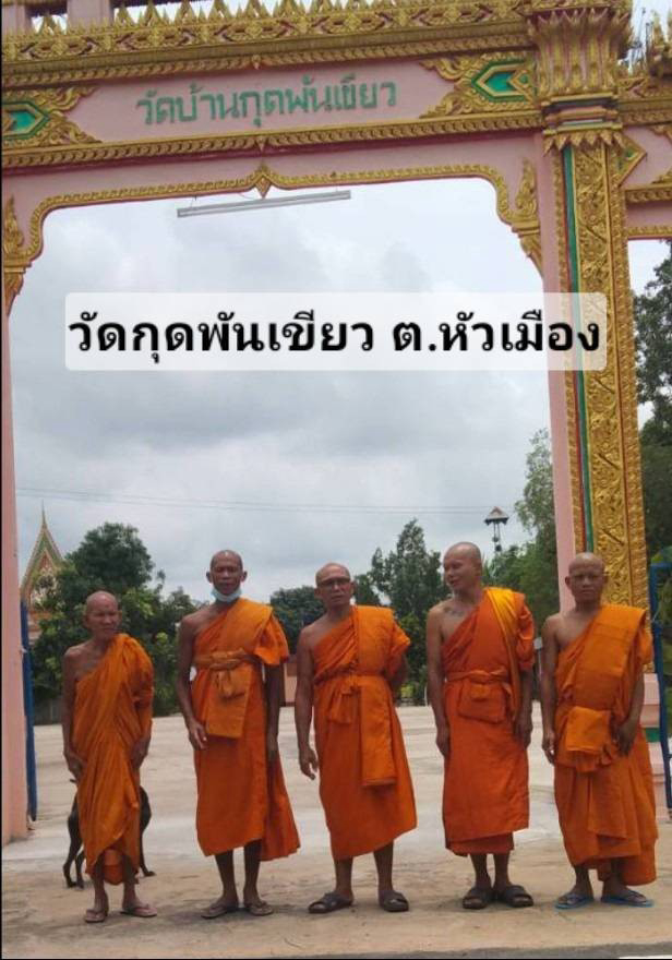 วัดกุดพันเขียว