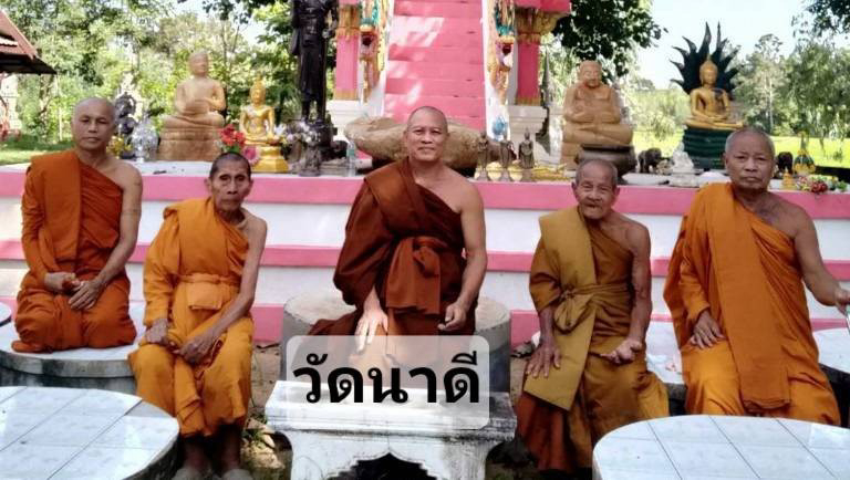 วัดนาดี