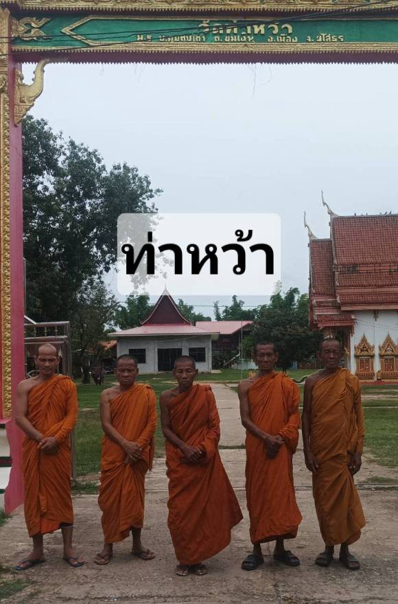 วัดท่าหว้า