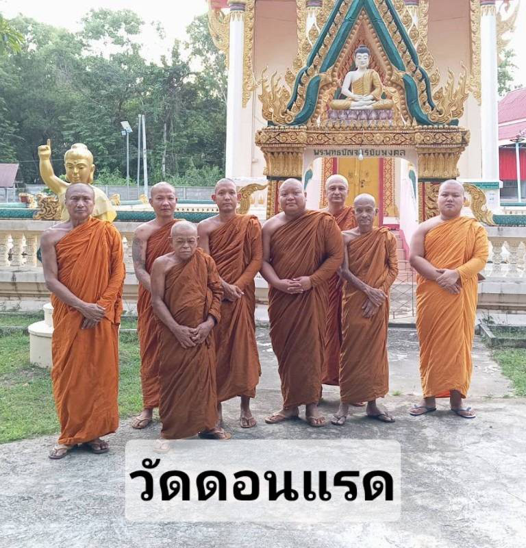 วัดดอนแรด