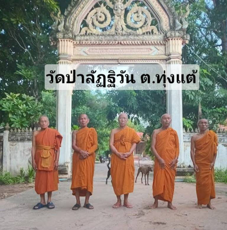 วัดป่าลัฎฐิวัน