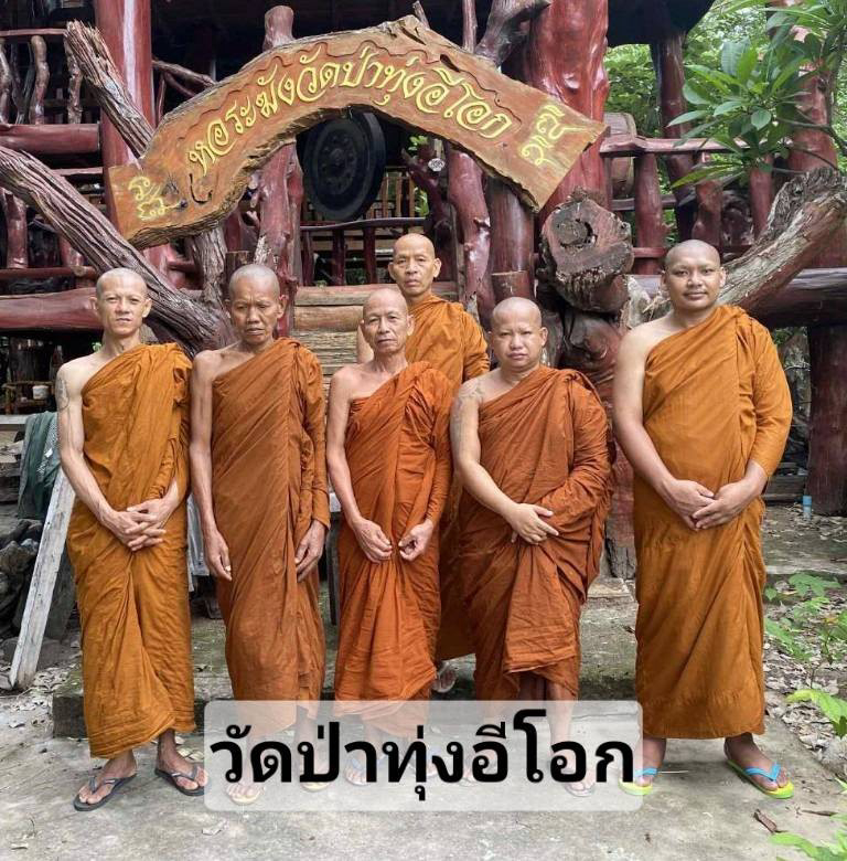 วัดทุ่งอีโอก