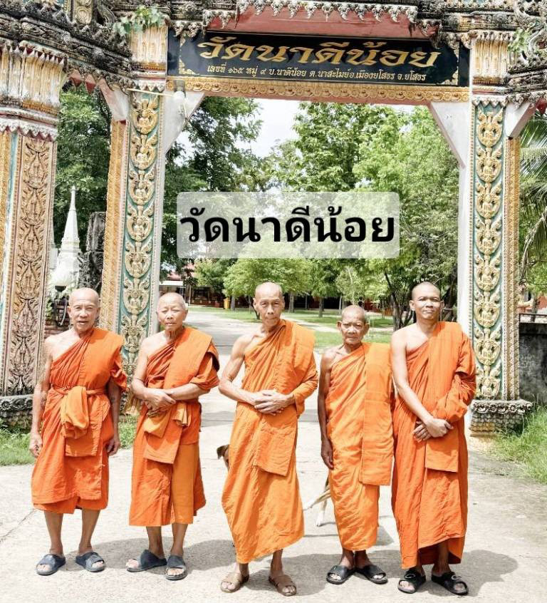 วัดนาดีน้อย