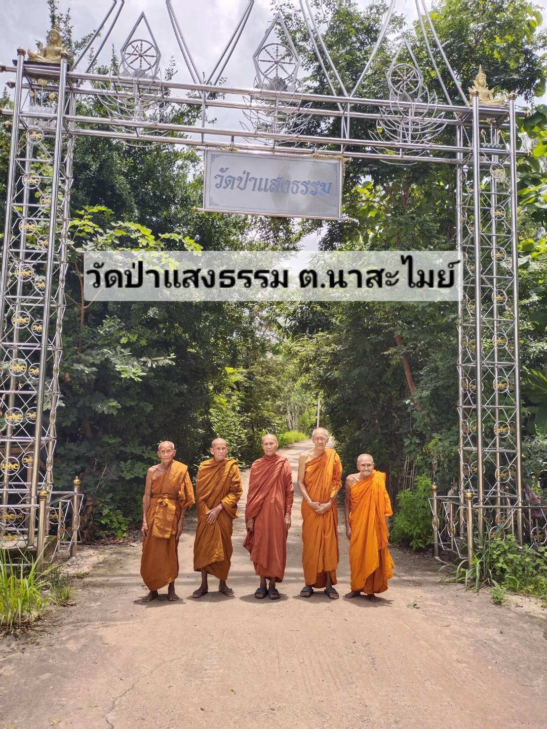 วัดป่าแสงธรรม