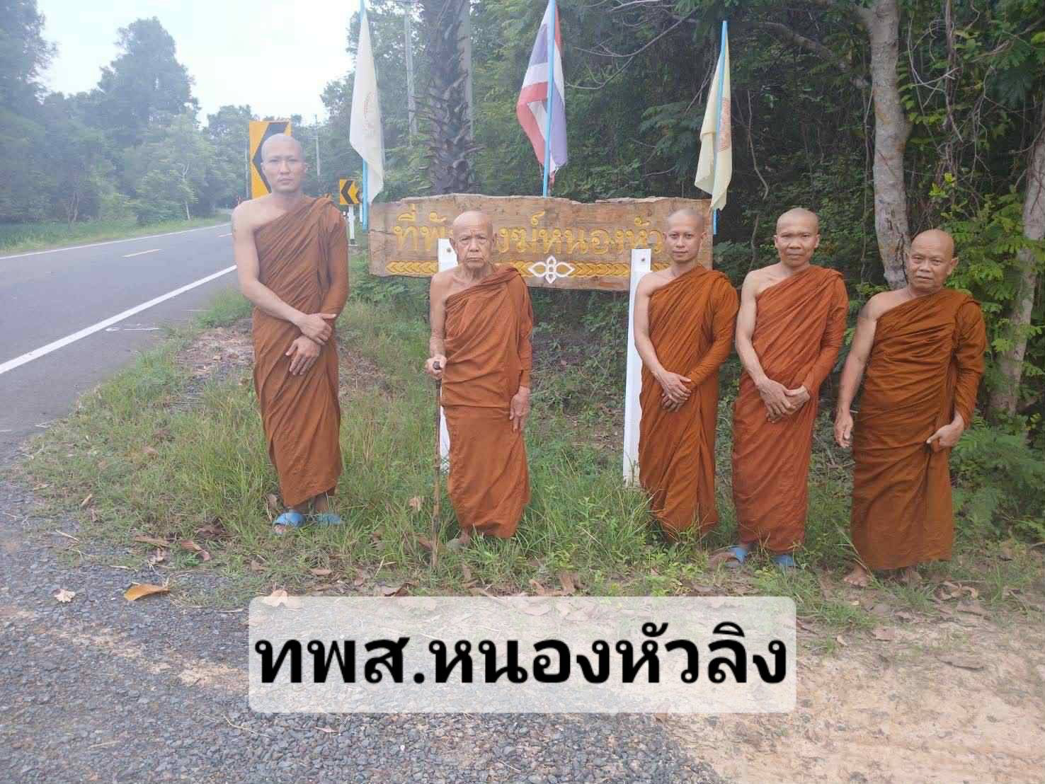 ที่พักสงฆ์หนองหัวลิง