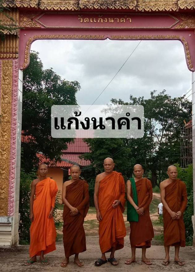 วัดแก้งนาคำ