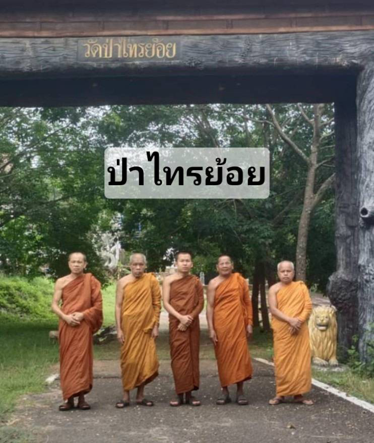 วัดป่าไทรย้อย