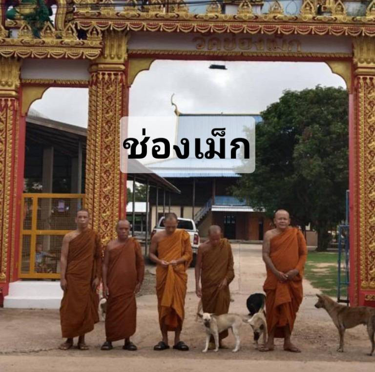 วัดช่องเม็ก