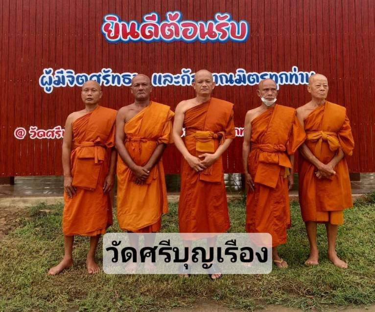 วัดศรีบุญเรือง