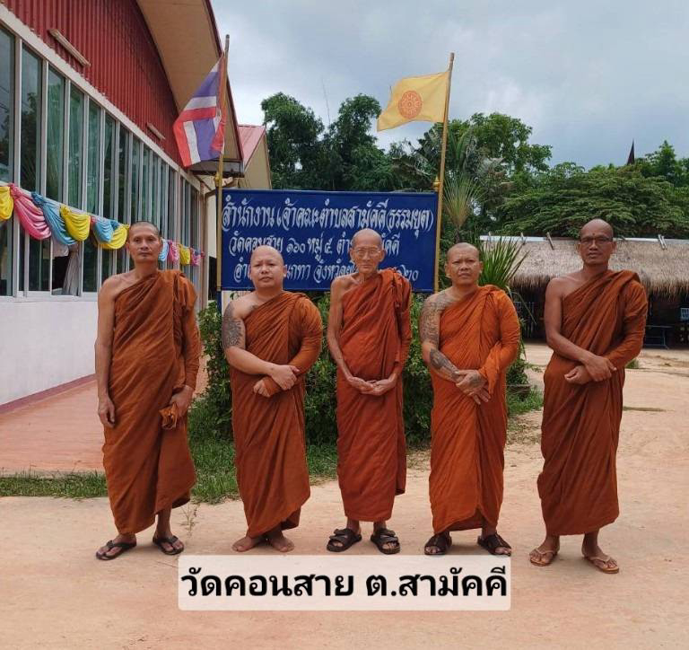 วัดคอนสาย