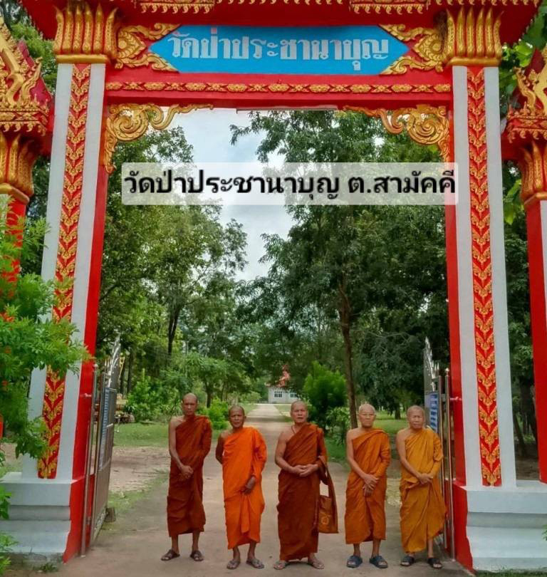 วัดป่าประชานาบุญ