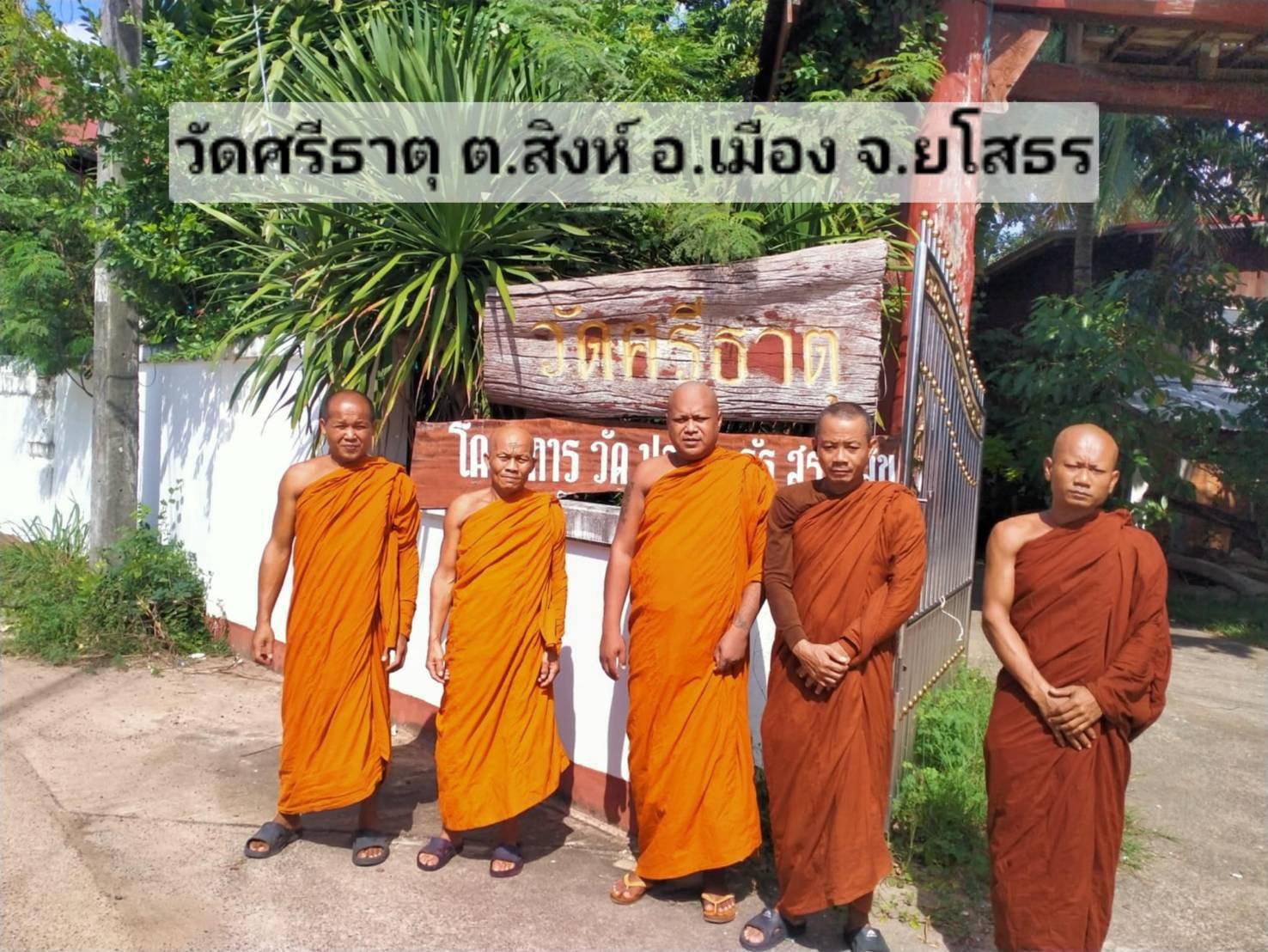 วัดศรีธาตุ