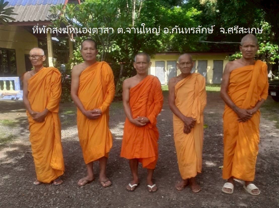 ที่พักสงฆ์หนองตาสา