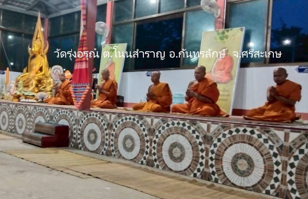 สำนักสงฆ์รุ่งอรุณ