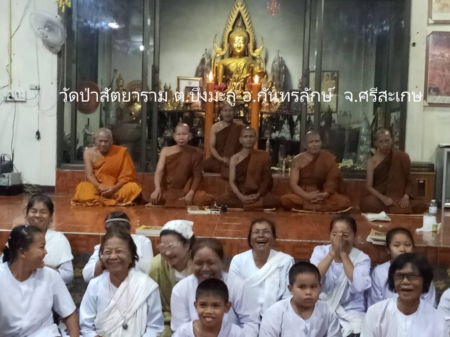 วัดป่าสัตยาราม