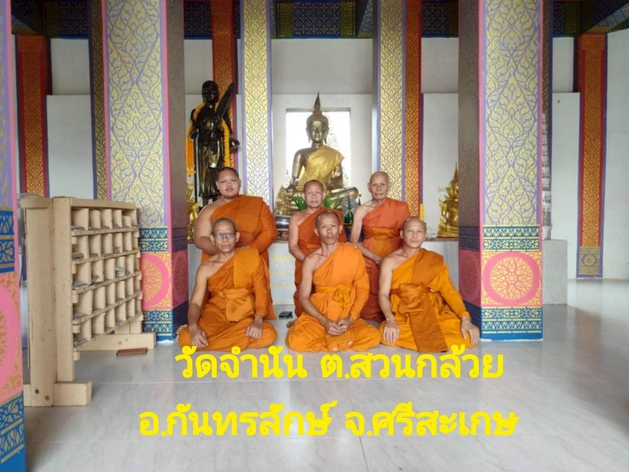 วัดจำนัน