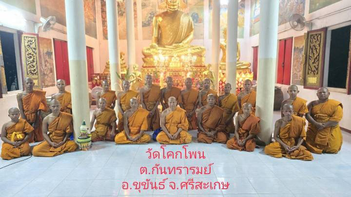 วัดโคกโพน