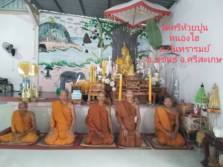 วัดศรีห้วยปูนหนองใฮ