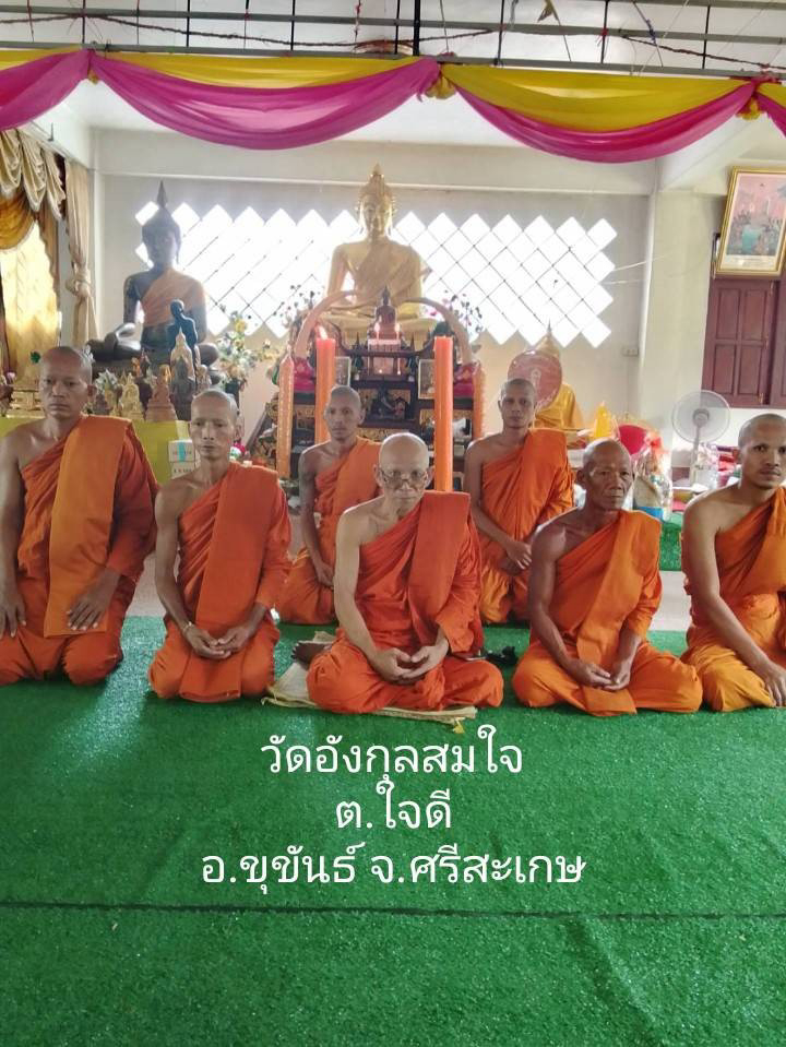 วัดอังกุลสมใจ