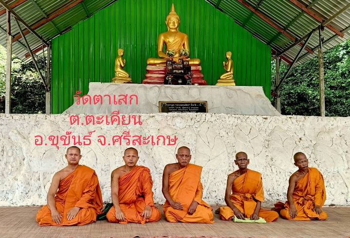 วัดตาเสก
