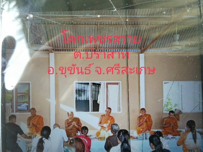 ที่พักสงฆ์โคกเพชร-สวาย