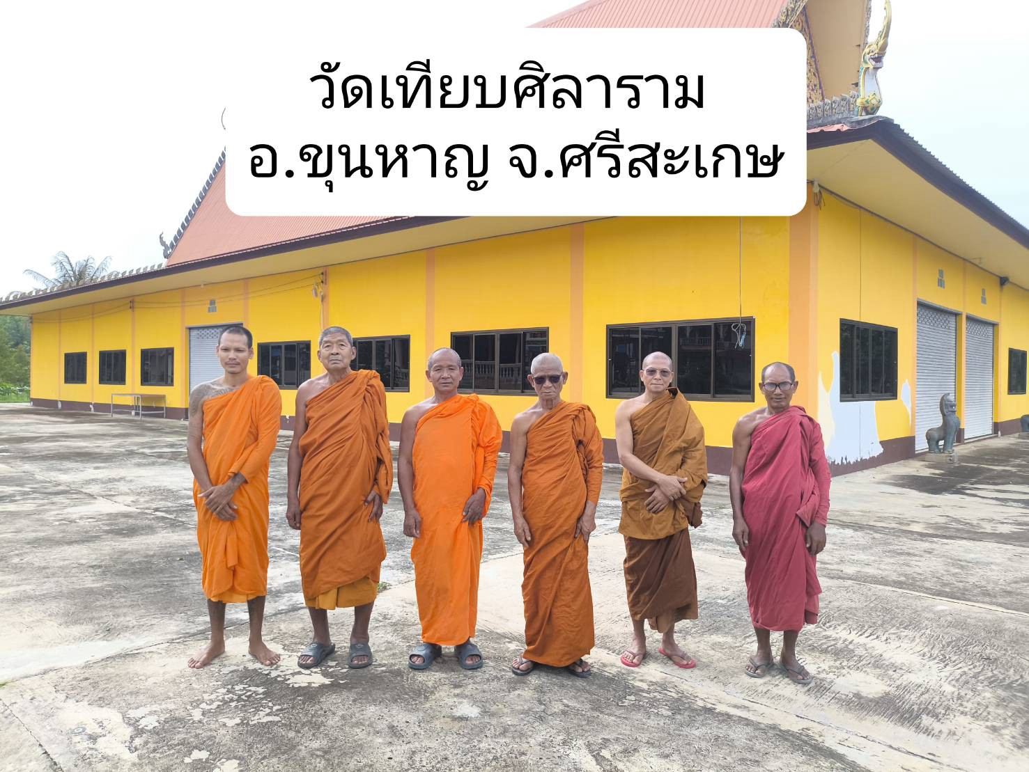 วัดเทียบศิลาราม