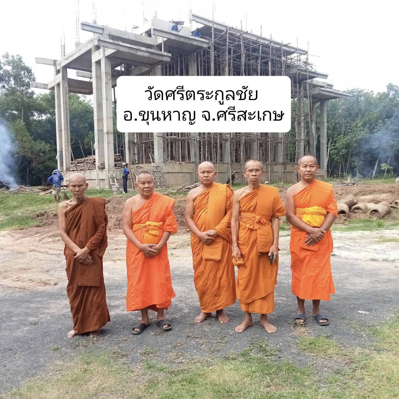 วัดศรีตระกูลชัย