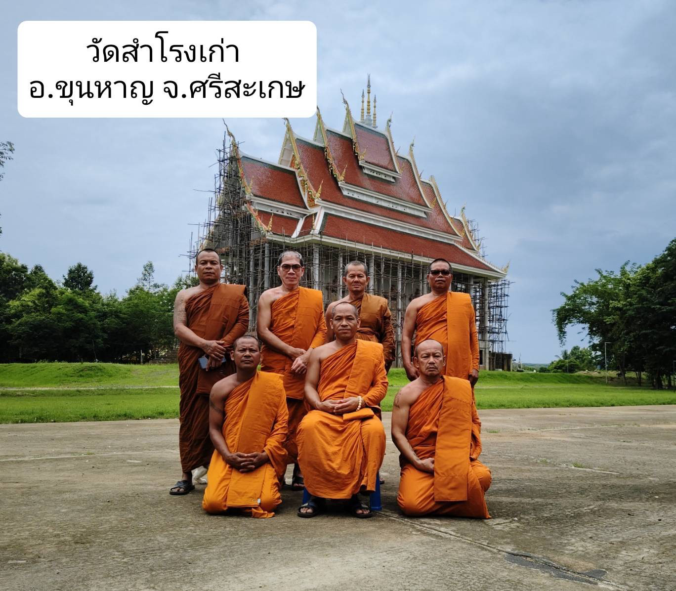 วัดสำโรงเก่า