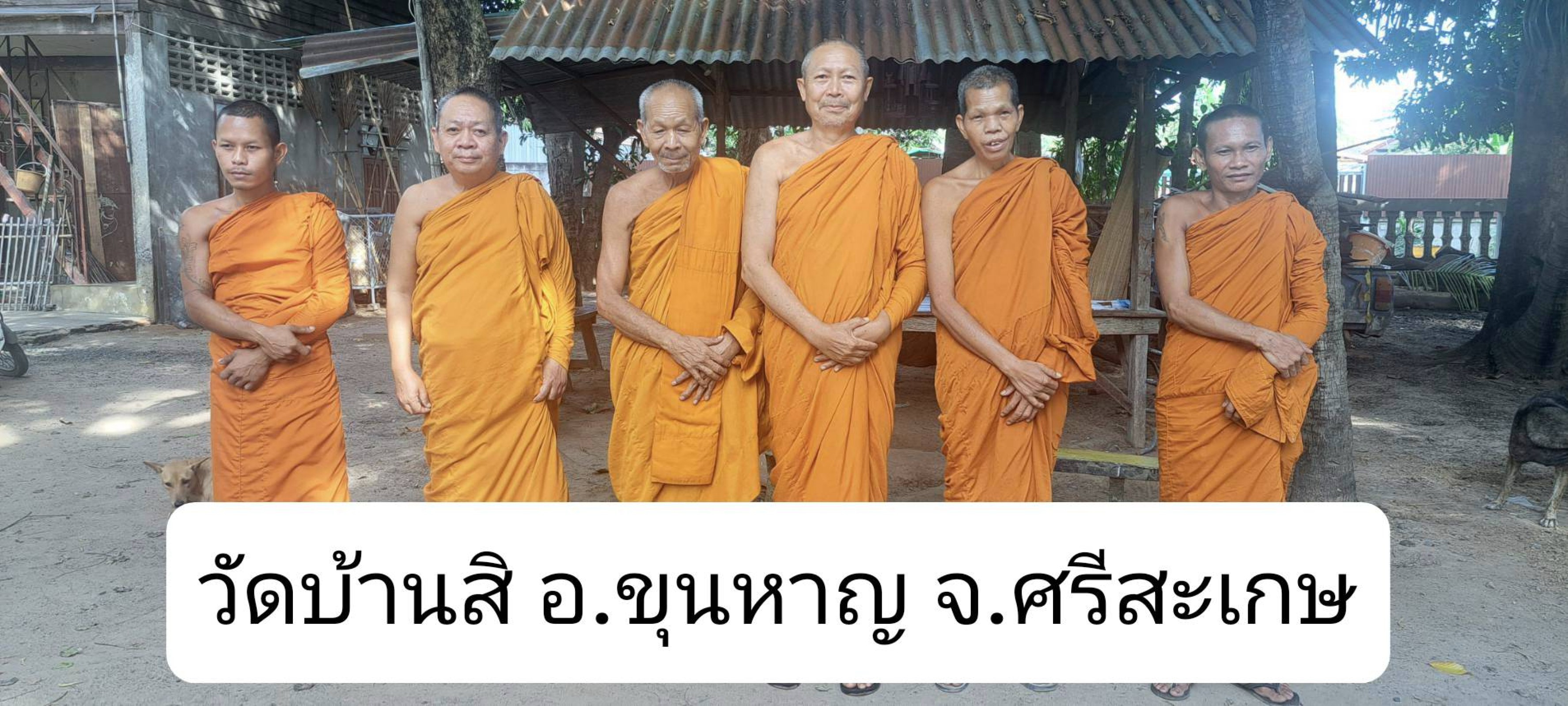 วัดบ้านสิ