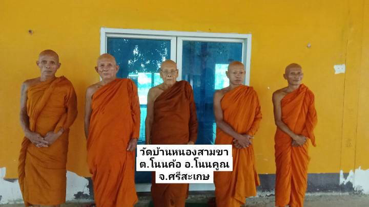 วัดบ้านหนองสามขา