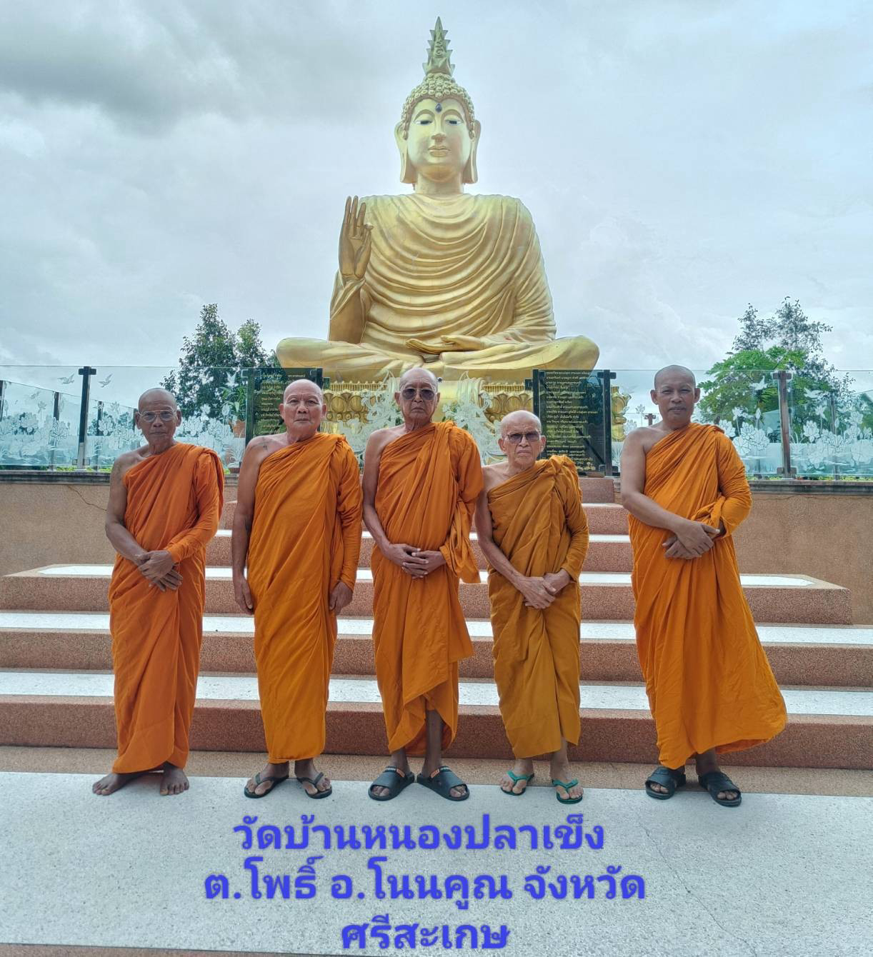 วัดบ้านหนองปลาเข็ง