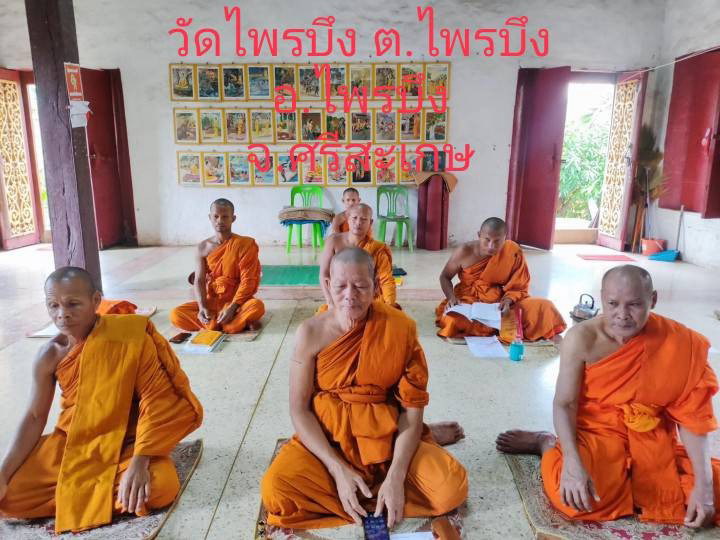 วัดไพรบึง
