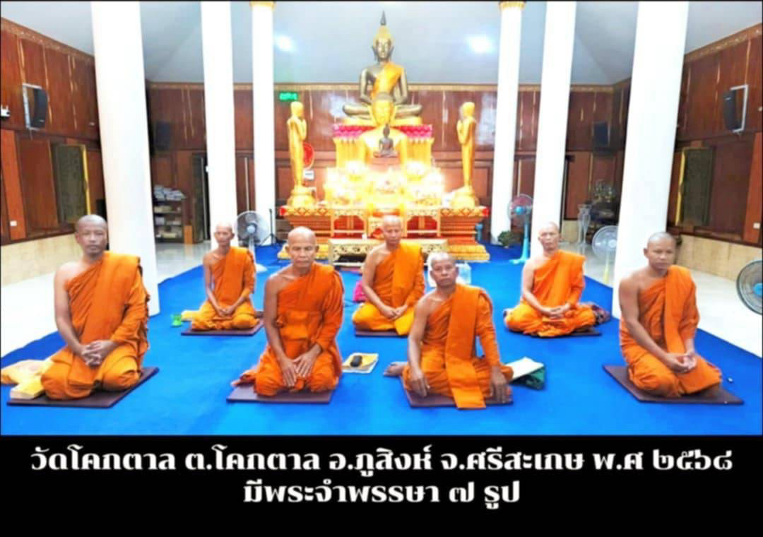 วัดโคกตาล