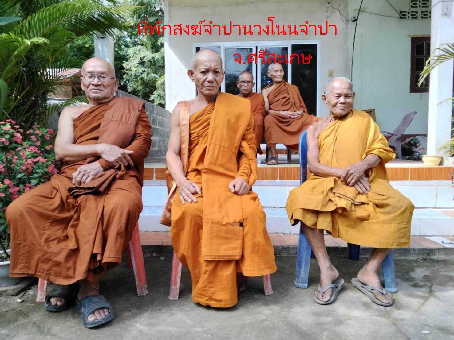 วัดบ้านจำปานวง(เทพนิมิตรวราราม)