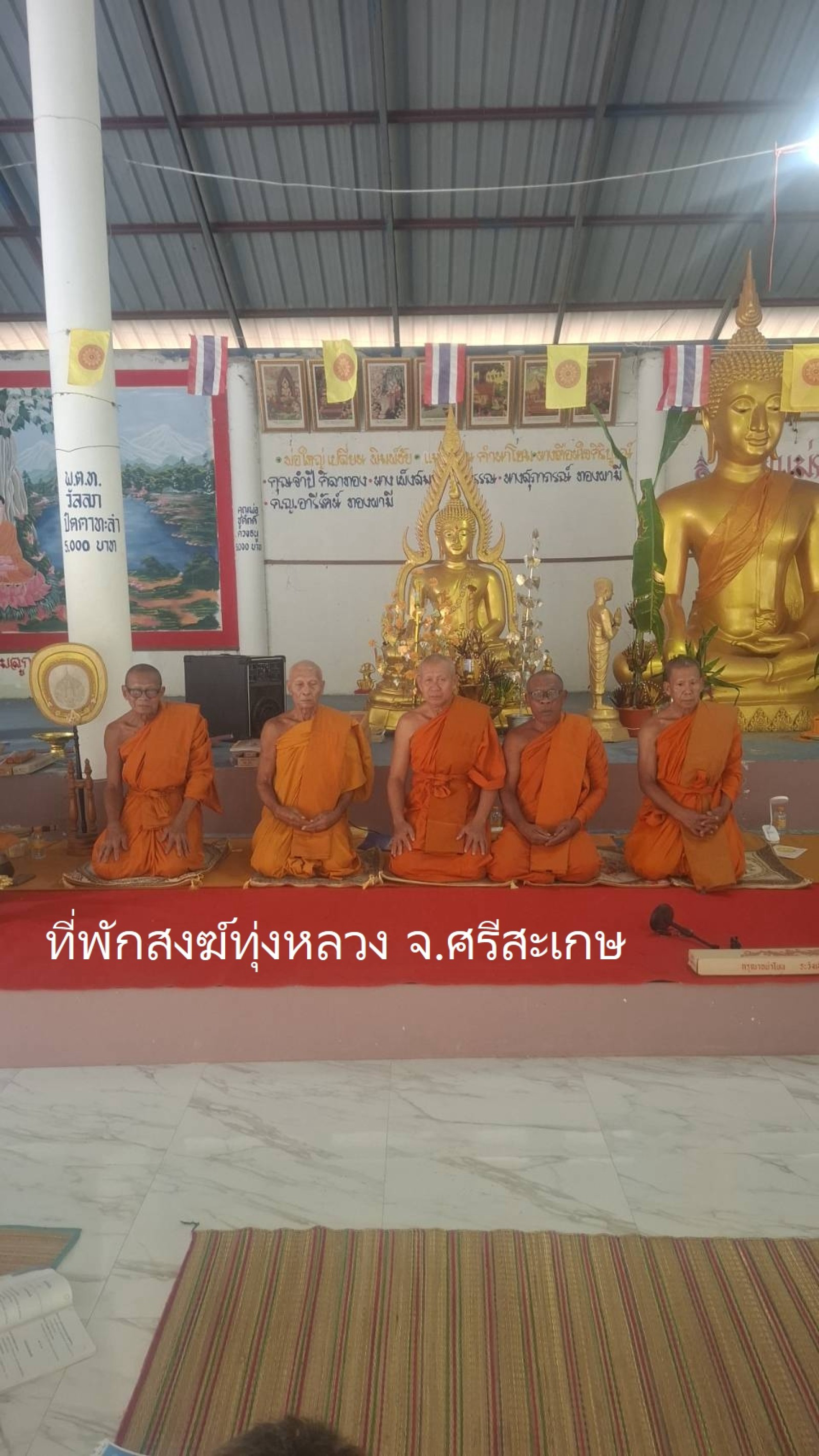 สำนักสงฆ์บ้านทุ่งหลวง