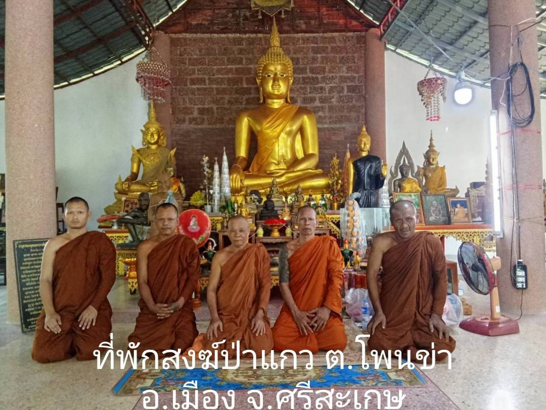 ที่พักสงฆ์ป่าแกว
